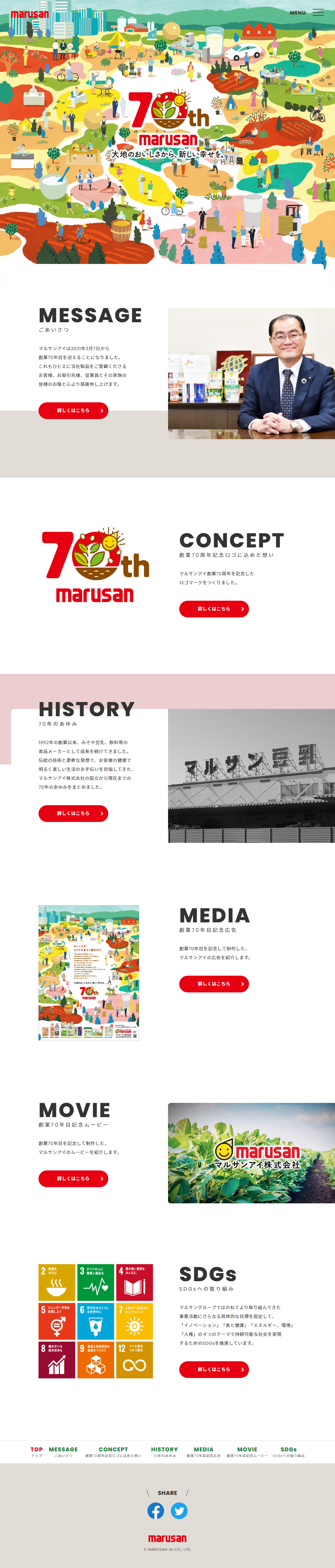 マルサンアイ70周年記念のLPデザイン（豆・豆加工品／カラフル（多色）系／かわいい系）