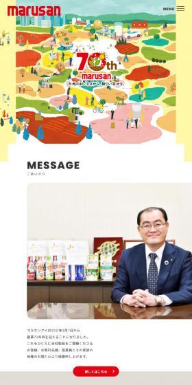 Marusan-Ai 70th Anniversary LP design (beans and bean products / Multi-color type / Cute style) Mobile version