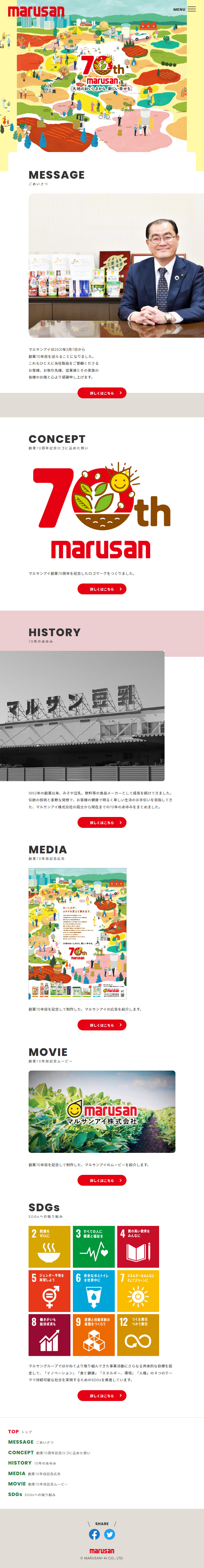 マルサンアイ70周年記念のLPデザイン（豆・豆加工品／カラフル（多色）系／かわいい系）