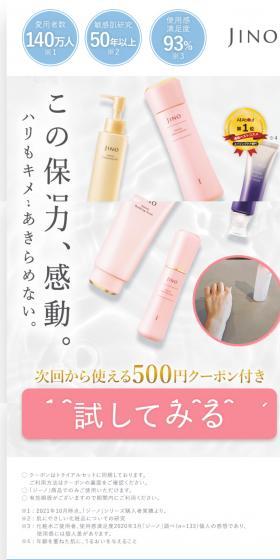 JINOのLPデザイン（スキンケア・ボディケア・ヘアケア／ホワイト系／シンプル系）スマホ版
