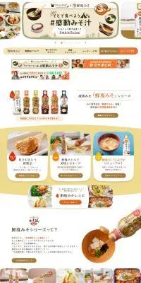 鮮度みそのLPデザイン（豆・豆加工品／ブラウン系／ナチュラル系）PC版