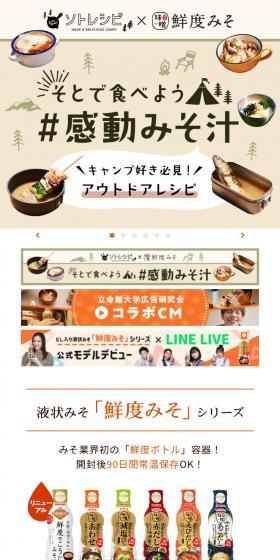 Freshness Miso LP design (beans and bean products / Brown tones / Natural style) Mobile version