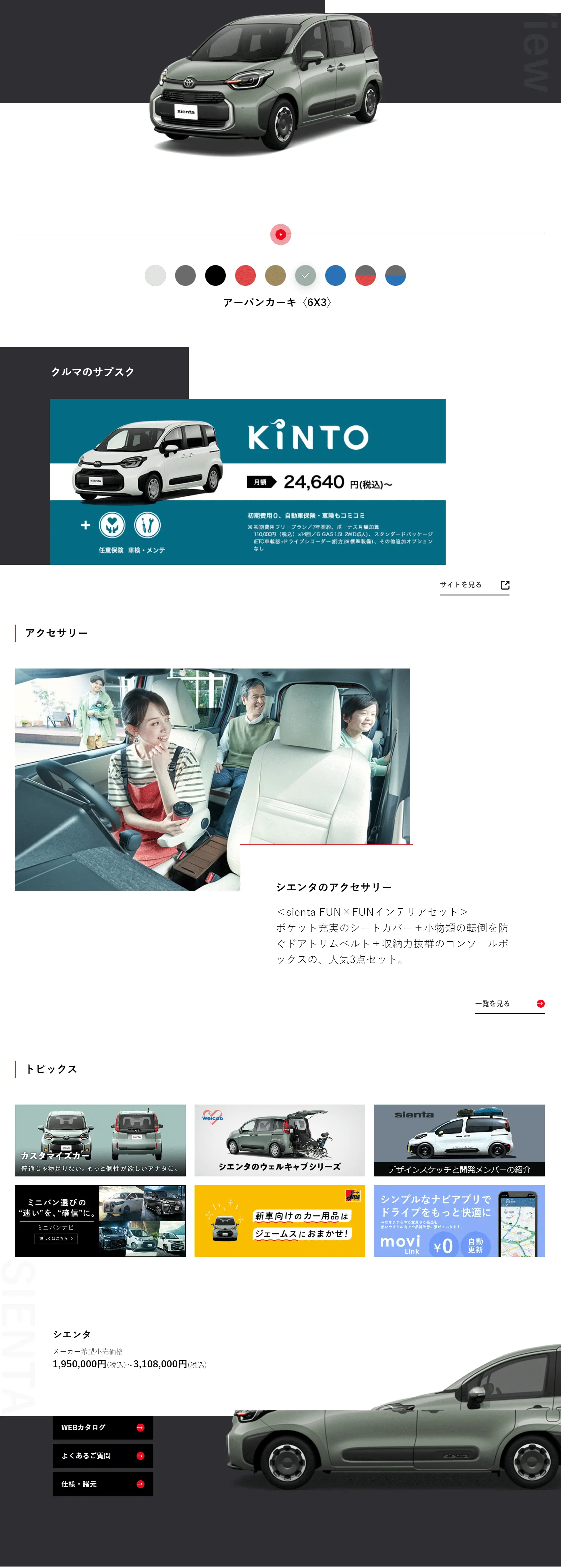 Sienta LP design (Bicycles and Bicycle Accessories / Green tones / Trust and Safety) PC version