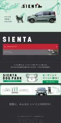 シエンタのLPデザイン（自転車車体・自転車用品／グリーン系／信頼・安心系）スマホ版