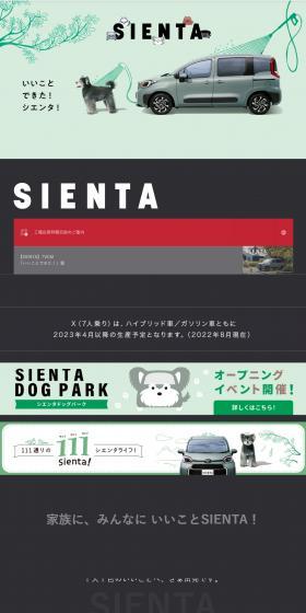 シエンタのLPデザイン（自転車車体・自転車用品／グリーン系／信頼・安心系）スマホ版