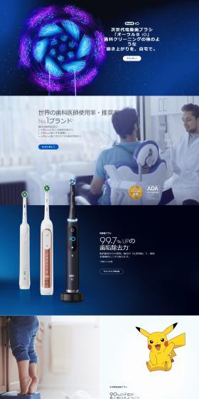 The next-generation electric toothbrush 