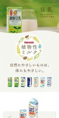 植物性ミルクシリーズのLPデザイン（豆・豆加工品／カラフル系／ナチュラル系）スマホ版