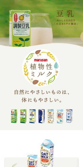 Plant-based Milk Series LP design (beans and bean products / Multi-color type / Natural style) Mobile version