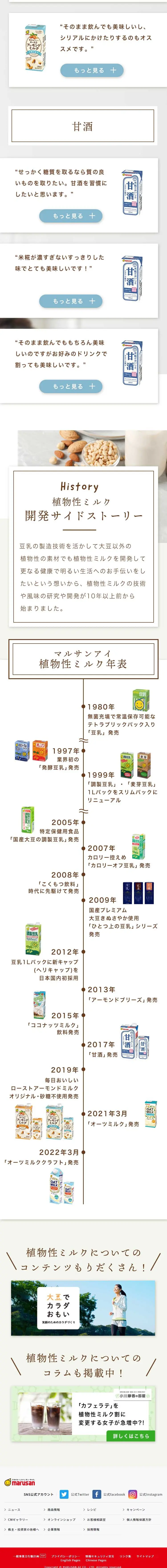 Plant-based Milk Series LP design (beans and bean products / Multi-color type / Natural style) Mobile version