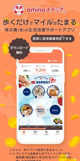 A lifestyle improvement support app that earns miles just by walking.