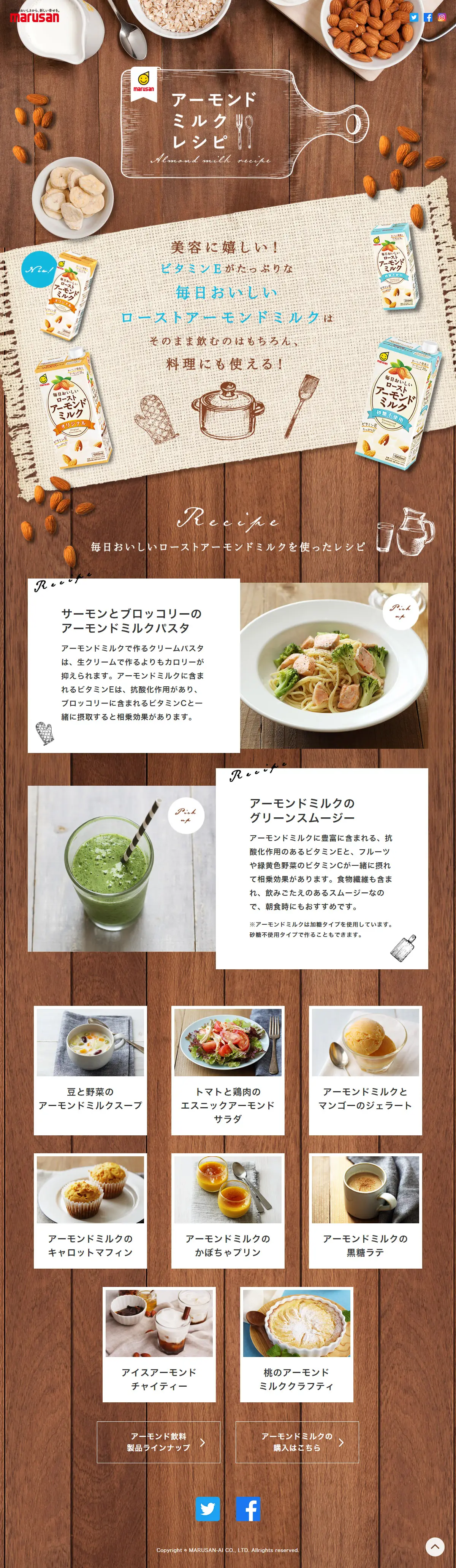 Almond Milk Recipes LP design (beans and bean products / Brown tones / Natural style) PC version