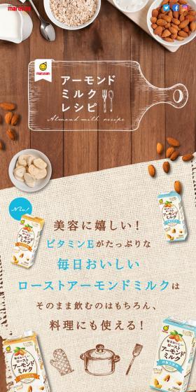 Almond Milk Recipes LP design (beans and bean products / Brown tones / Natural style) Mobile version