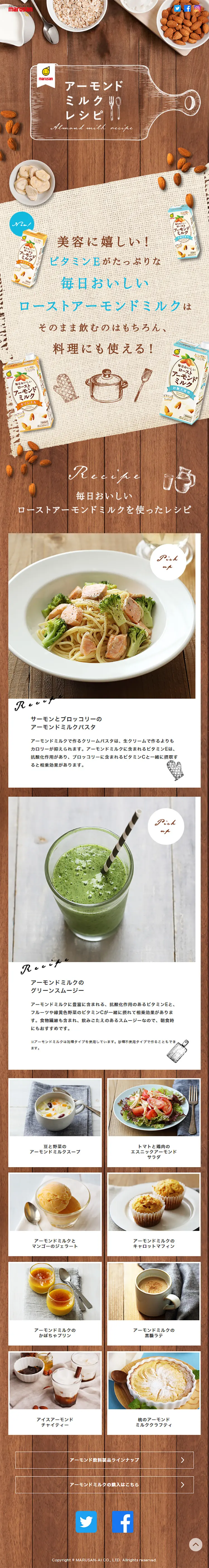 Almond Milk Recipes LP design (beans and bean products / Brown tones / Natural style) Mobile version
