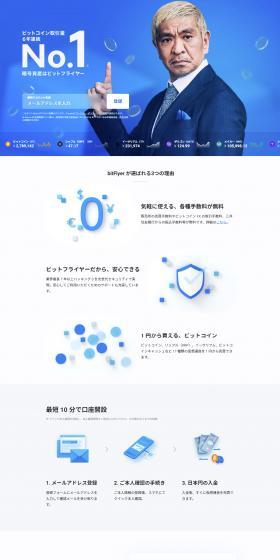 bitFlyer LP design (Real Estate & Investment / Shades of blue / Stylish type) Mobile version