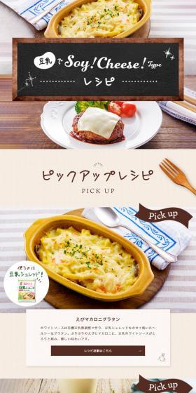 Soy Milk Cheese Recipe LP design (beans and bean products / Brown tones / Natural style) Mobile version