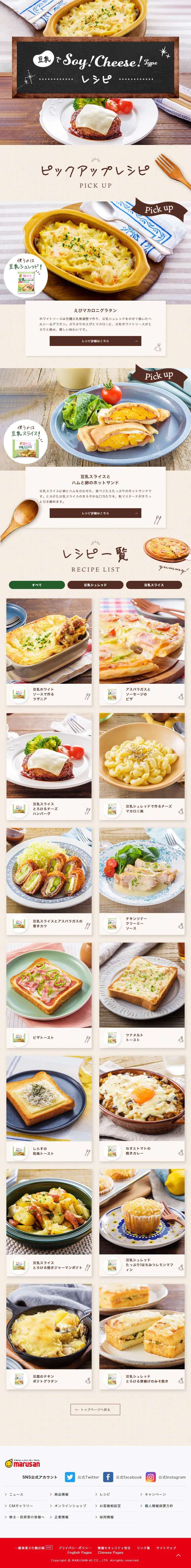 Soy Milk Cheese Recipe LP design (beans and bean products / Brown tones / Natural style) Mobile version