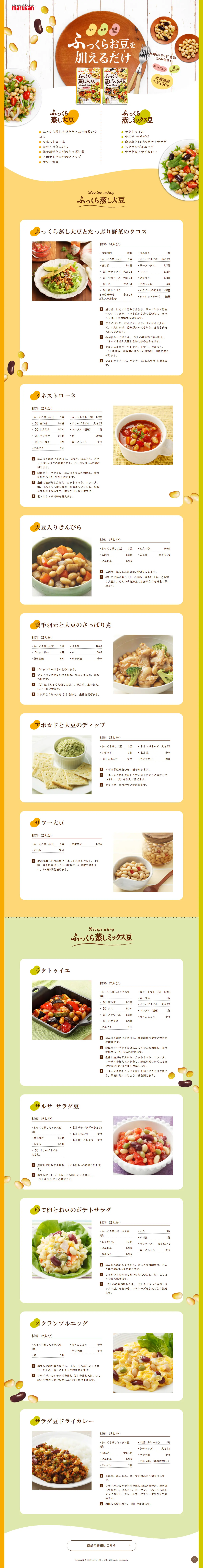 Plump Steamed Soybeans LP design (beans and bean products / yellow / Natural style) PC version