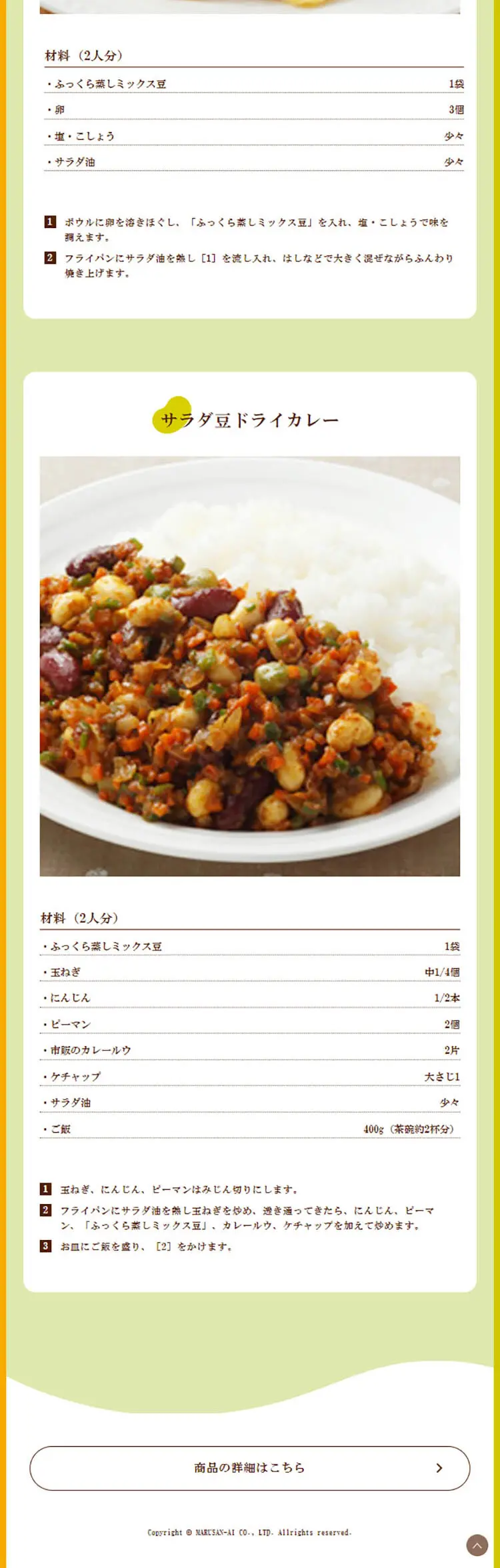 Plump Steamed Soybeans LP design (beans and bean products / yellow / Natural style) Mobile version