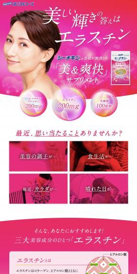 「美&爽快」サプリメントのLPデザイン（美容食品・美容ドリンク・サプリメント／ピンク系／健康・癒し系）スマホ版