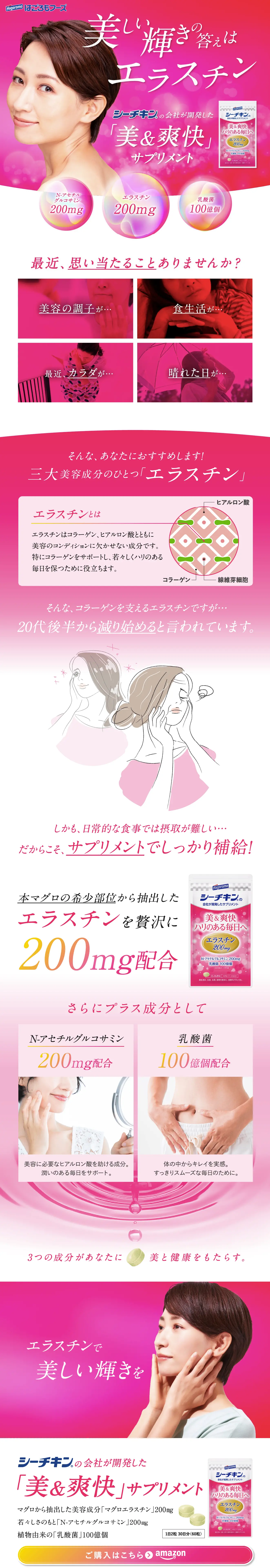 「美&爽快」サプリメントのLPデザイン（美容食品・美容ドリンク・サプリメント／ピンク系／健康・癒し系）スマホ版