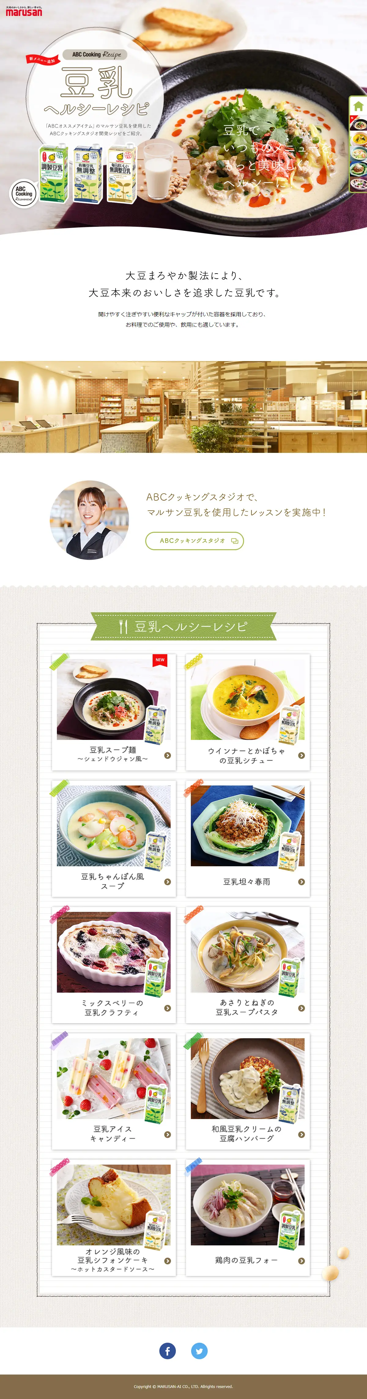 ABCクッキング 豆乳ヘルシーレシピのLPデザイン（ホワイト系／シンプル系）PC版