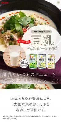 ABCクッキング 豆乳ヘルシーレシピのLPデザイン（ホワイト系／シンプル系）スマホ版