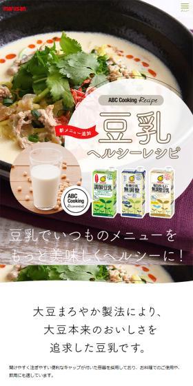 ABC Cooking Soy Milk Healthy Recipes LP design (White-based / Simple) Mobile version