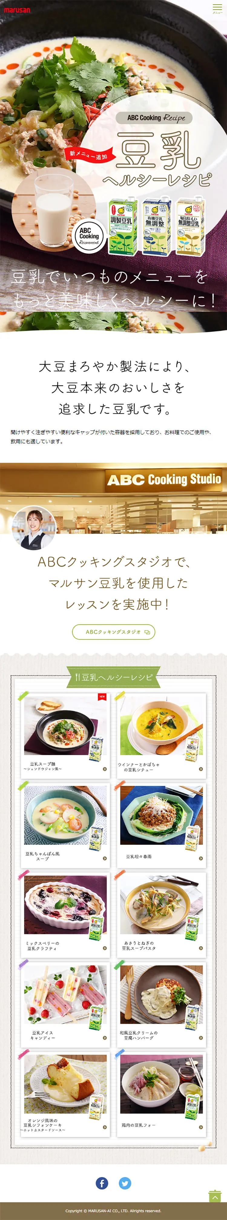 ABCクッキング 豆乳ヘルシーレシピのLPデザイン（ホワイト系／シンプル系）スマホ版