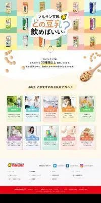 どの豆乳飲めばいい？のLPデザイン（豆・豆加工品／カラフル系／かわいい系）PC版