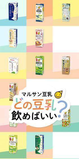Which soy milk should I drink? LP design (beans and bean products / Multi-color type / Cute style) Mobile version