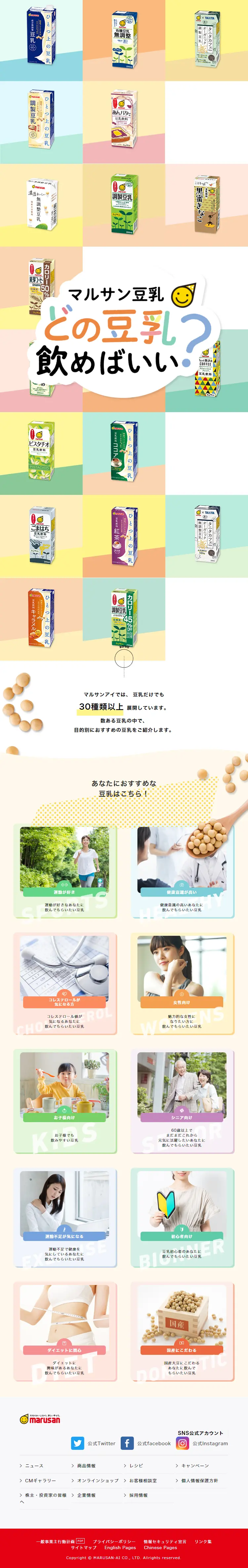 Which soy milk should I drink? LP design (beans and bean products / Multi-color type / Cute style) Mobile version