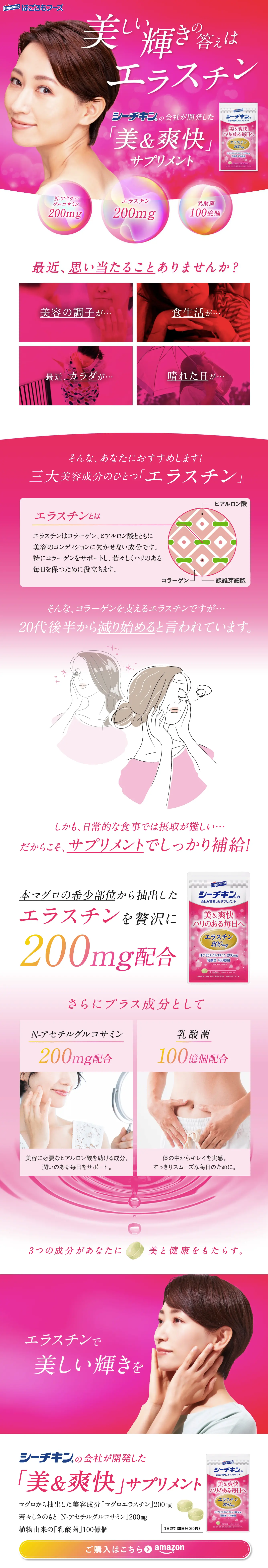 「美&爽快」サプリメントのLPデザイン（美容食品・美容ドリンク・サプリメント／ピンク系／健康・癒し系）PC版