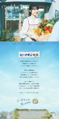 シーチキンのLPデザイン（缶詰・瓶詰／ブルー系／健康・癒し系）スマホ版