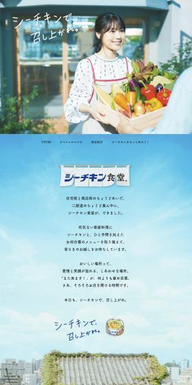 Sea Chicken LP design (Canned and jarred goods / Shades of blue / Health and Wellness) Mobile version