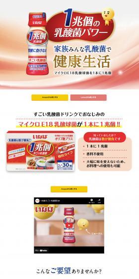 一兆個すごい乳酸菌ドリンクのLPデザイン（健康食品・健康ドリンク・サプリメント／ホワイト系／健康・癒し系）スマホ版