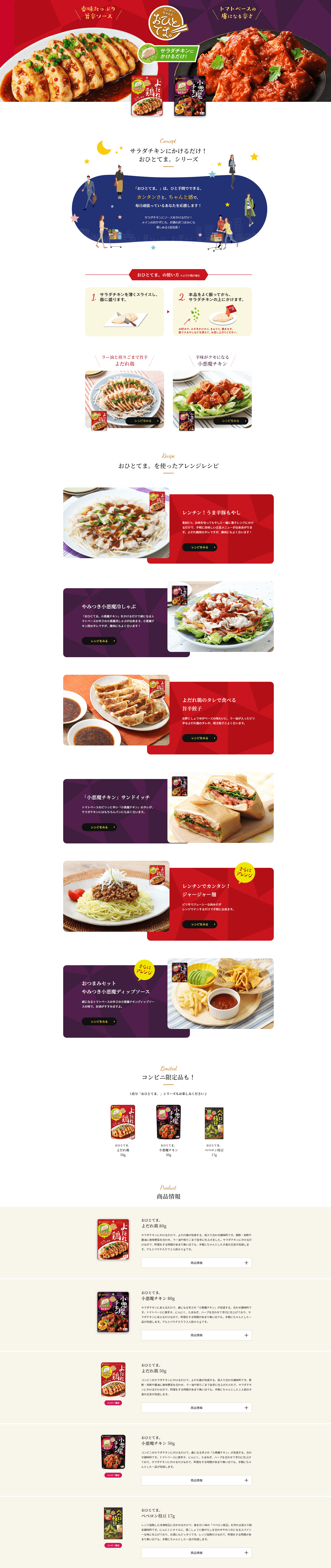 Ohitotema. LP design (Seasonings, Sweeteners, Broth, Soup / Purples / Health and Wellness) PC version