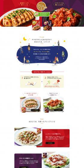 おひとてま。のLPデザイン（調味料・甘味料・ダシ・スープ／パープル系／健康・癒し系）スマホ版