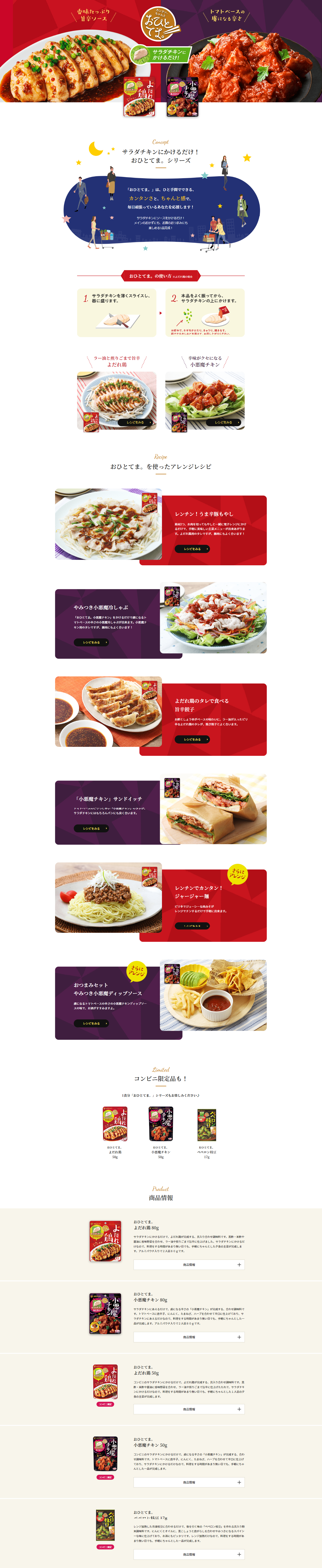 Ohitotema. LP design (Seasonings, Sweeteners, Broth, Soup / Purples / Health and Wellness) Mobile version