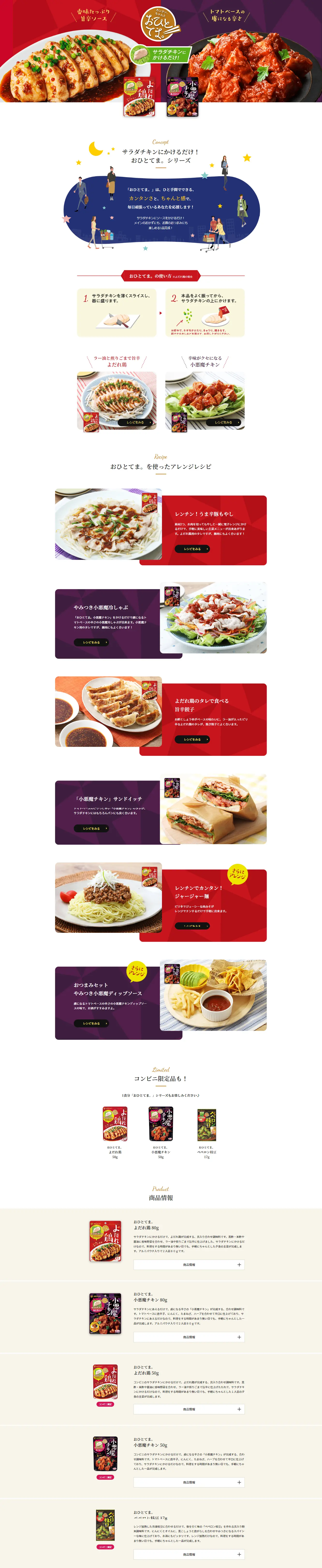 おひとてま。のLPデザイン（調味料・甘味料・ダシ・スープ／パープル系／健康・癒し系）スマホ版