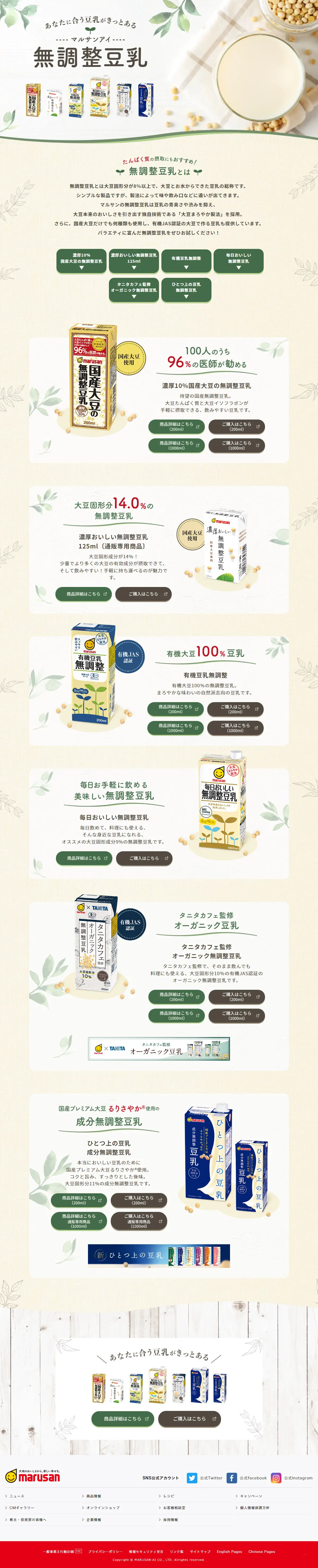 Unsweetened Soy Milk LP design (beans and bean products / White-based / Natural style) PC version
