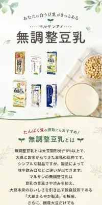 無調整豆乳のLPデザイン（豆・豆加工品／ホワイト系／ナチュラル系）スマホ版