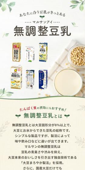 無調整豆乳のLPデザイン（豆・豆加工品／ホワイト系／ナチュラル系）スマホ版