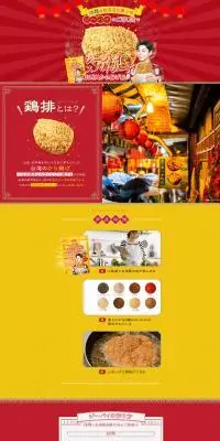 ジーパイスパイシー系　台湾風から揚げ粉のLPデザイン（麺・パン・粉物／イエロー系／健康・癒し系）PC版