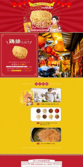 Jee Pie Spicy Style Taiwanese Fried Chicken Powder LP design (Noodles, Bread, and Flour-based Foods / yellow / Health and Wellness) Mobile version