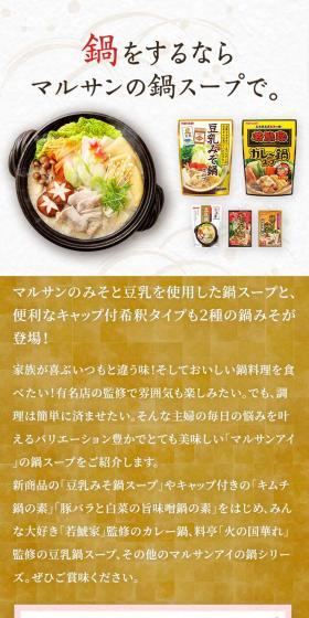Marusan's Hot Pot Soup LP design (Seasonings, Sweeteners, Broth, Soup / Gold tones / Japanese style) Mobile version