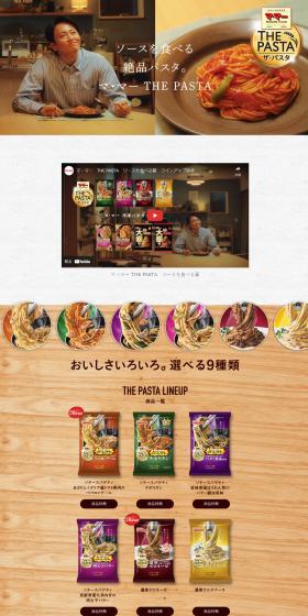 THE PASTAのLPデザイン（レトルト・インスタント／ブラウン系／スタイリッシュ系）スマホ版