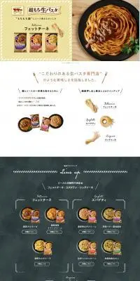 超もち生パスタのLPデザイン（レトルト・インスタント／イエロー系／健康・癒し系）PC版