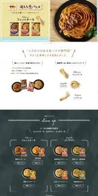 超もち生パスタのLPデザイン（レトルト・インスタント／イエロー系／健康・癒し系）スマホ版
