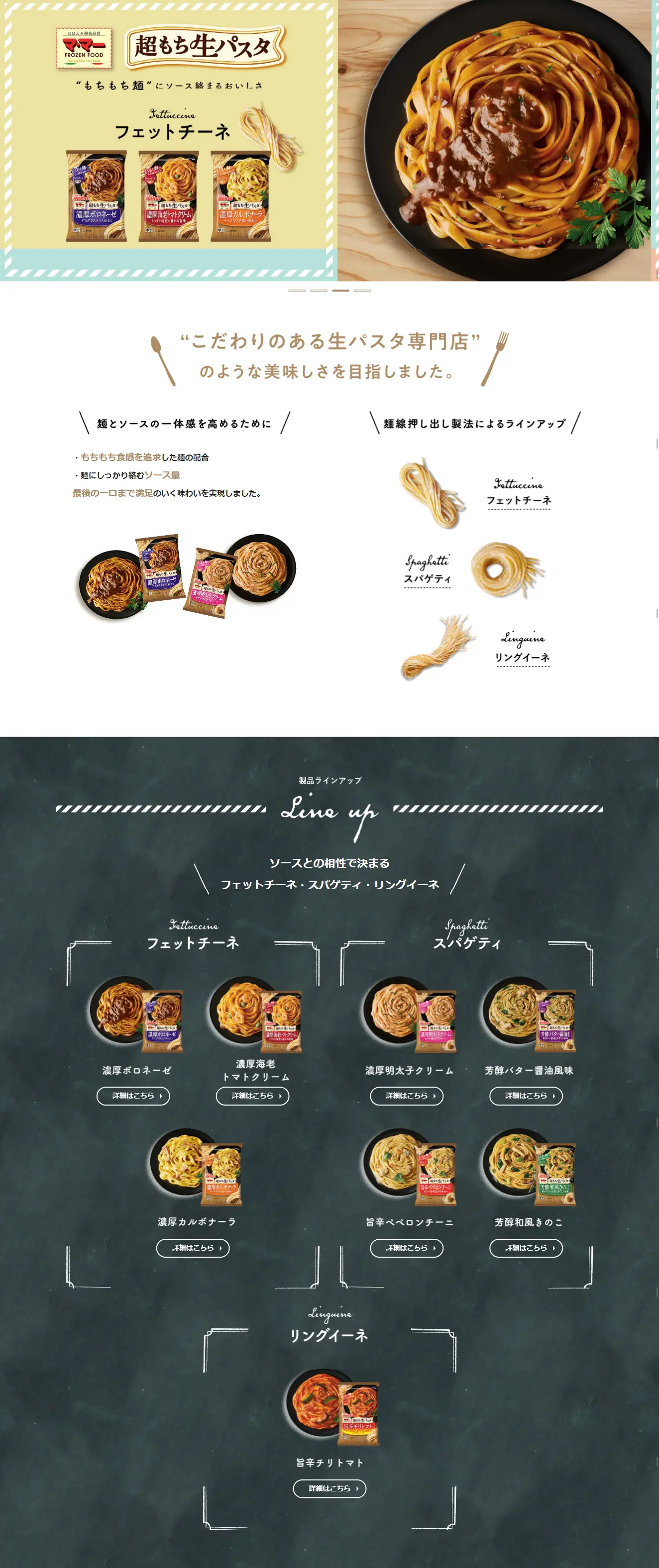 超もち生パスタのLPデザイン（レトルト・インスタント／イエロー系／健康・癒し系）スマホ版