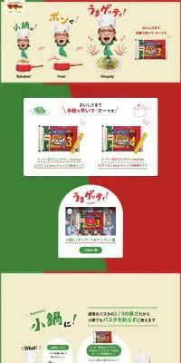 早ゆでスパゲティのLPデザイン（麺・パン・粉物／グリーン系／健康・癒し系）PC版